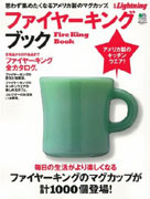 ファイヤーキングの本☆Fire King Book☆DEALERSHIP☆
